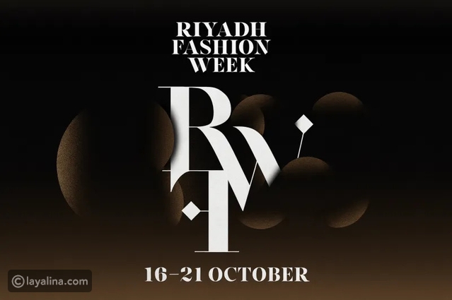 أسبوع الموضة في الرياض Riyadh Fashion Week: الأناقة في العاصمة
