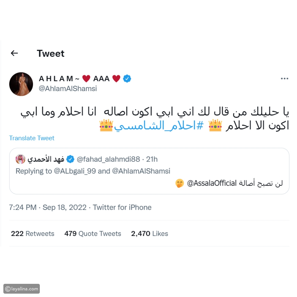 أحلام تشن هجوماً على إعلامي قارن بينها وبين أصالة نصري