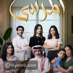 مسلسل المرسى: القصة والأبطال ومواعيد العرض