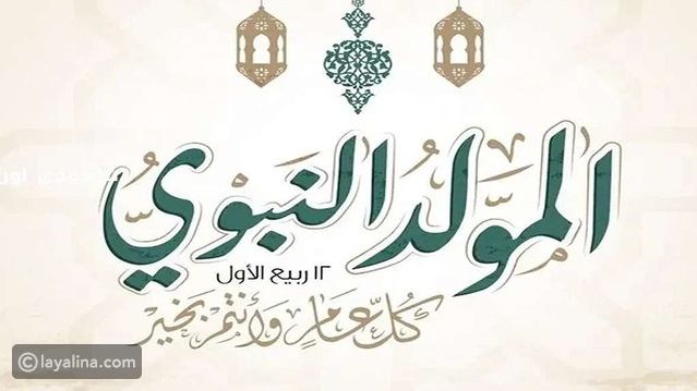 أجمل رسائل وبطاقات تهنئة بالمولد النبوي