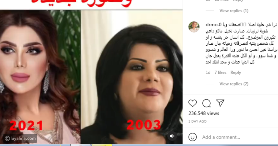 صورة لإلهام الفضالة قبل وبعد تصدم متابعيها - صحيفة النخبة