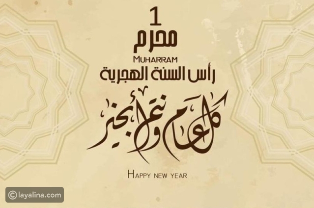 اجازة رأس السنة الهجرية للقطاعين العام والخاص