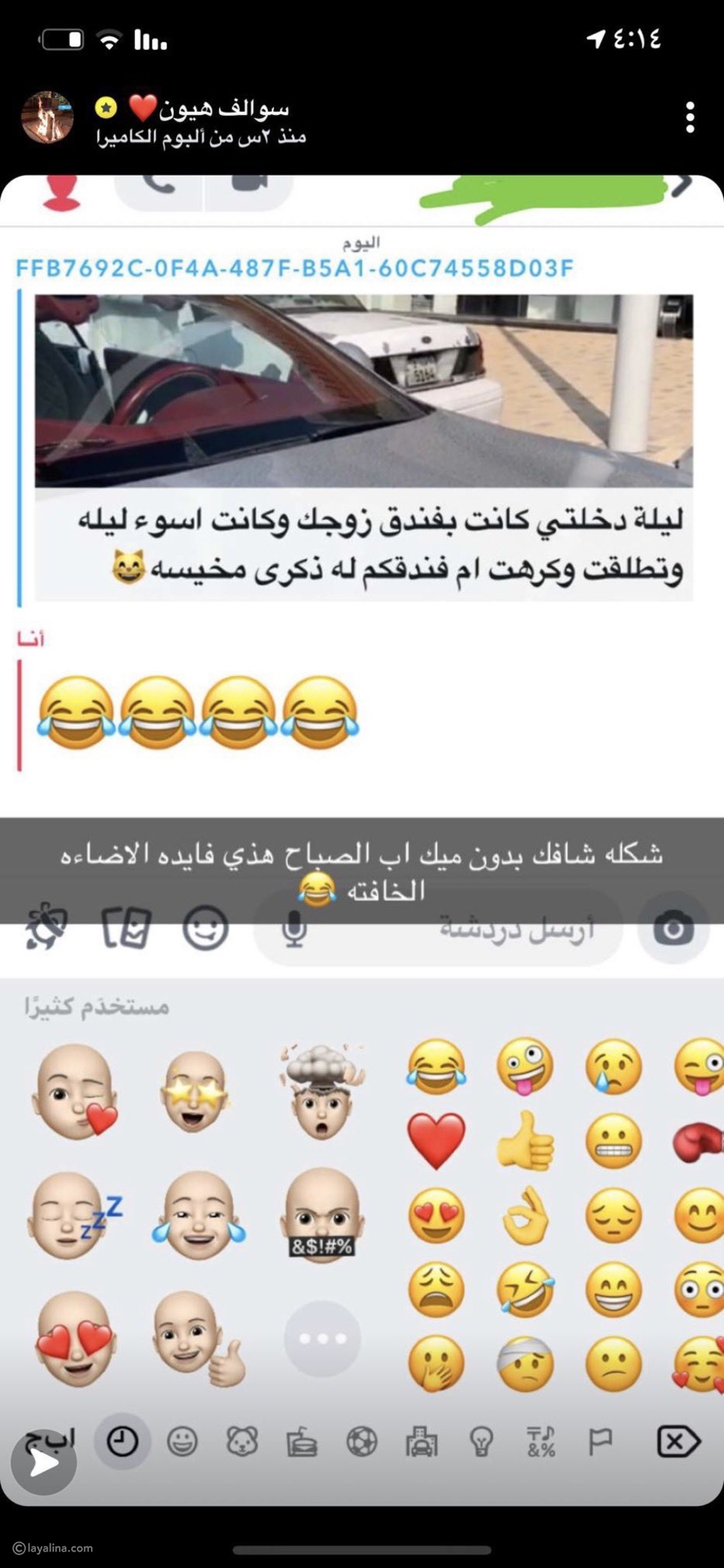 إهانة هيون الغماس لإحدى المتابعات ي ثير غضب الجمهور منها هذا ما قالته ليالينا